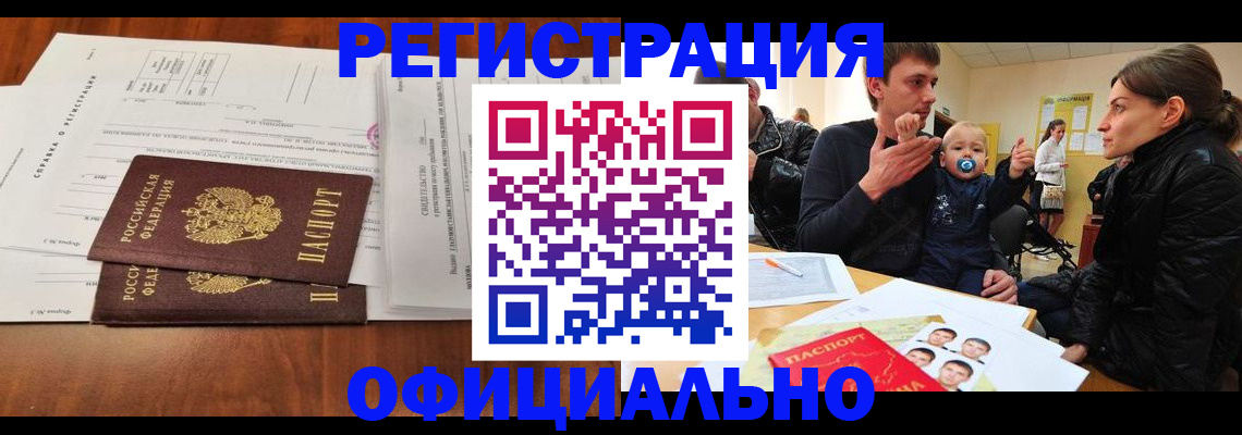 прописка штамп в Дзержинском