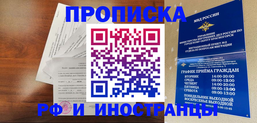 временная регистрация гарантия в Дзержинском