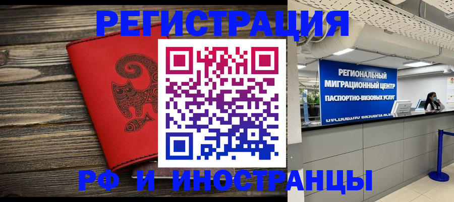 временная регистрация для всех в Дзержинском