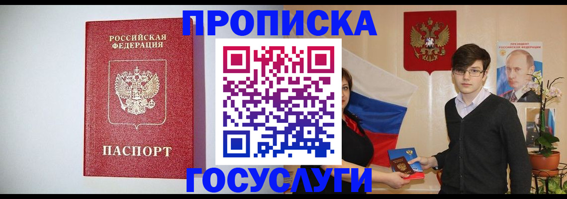 прописка иностранных граждан в Дзержинском